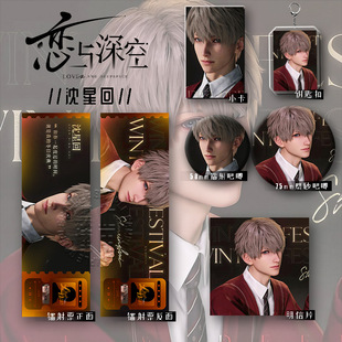 25新款 恋与深空沈星回六件套镭射票明信片钥匙扣学生礼物爆款