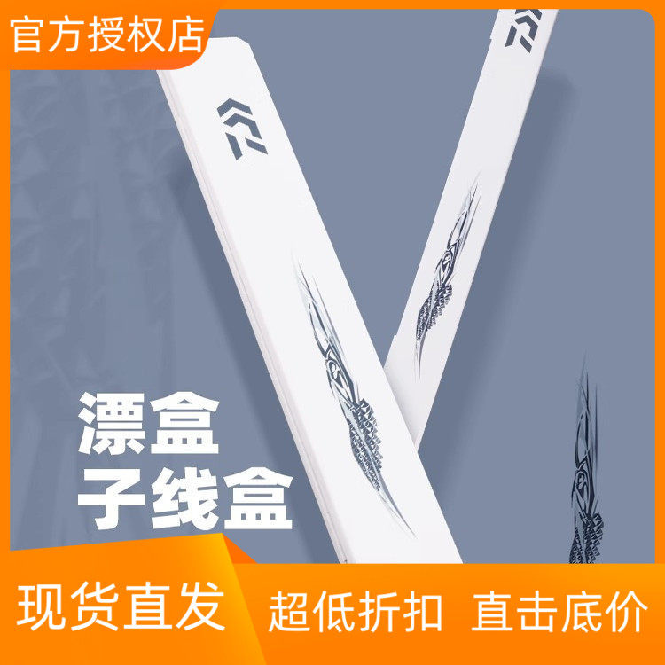 DAIWA达亿瓦 25新款 子线收纳盒漂盒 浮漂鱼钩收纳配件盒台钓用具