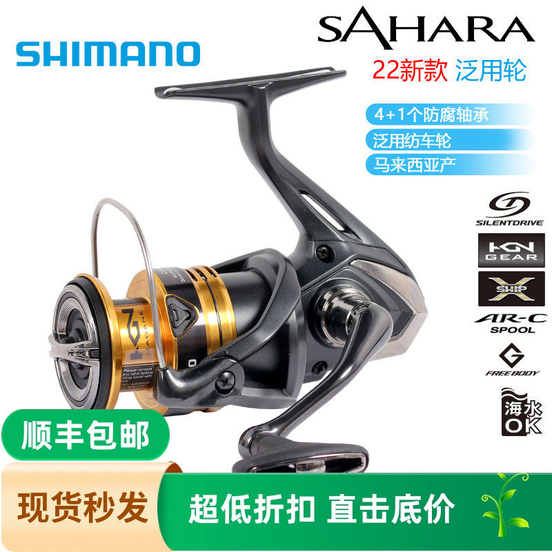 SHIMANO禧玛诺马来西亚撒哈拉