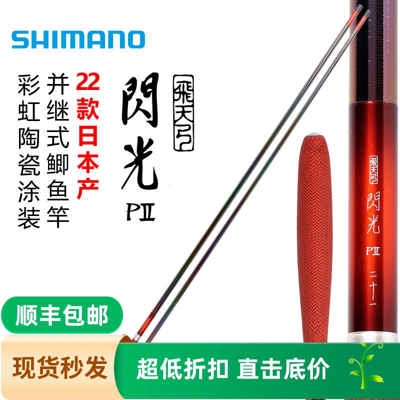 SHIMANO禧玛诺22款飞天弓闪光L2/P2并继竿台钓竿鲫鱼竿日本鱼竿