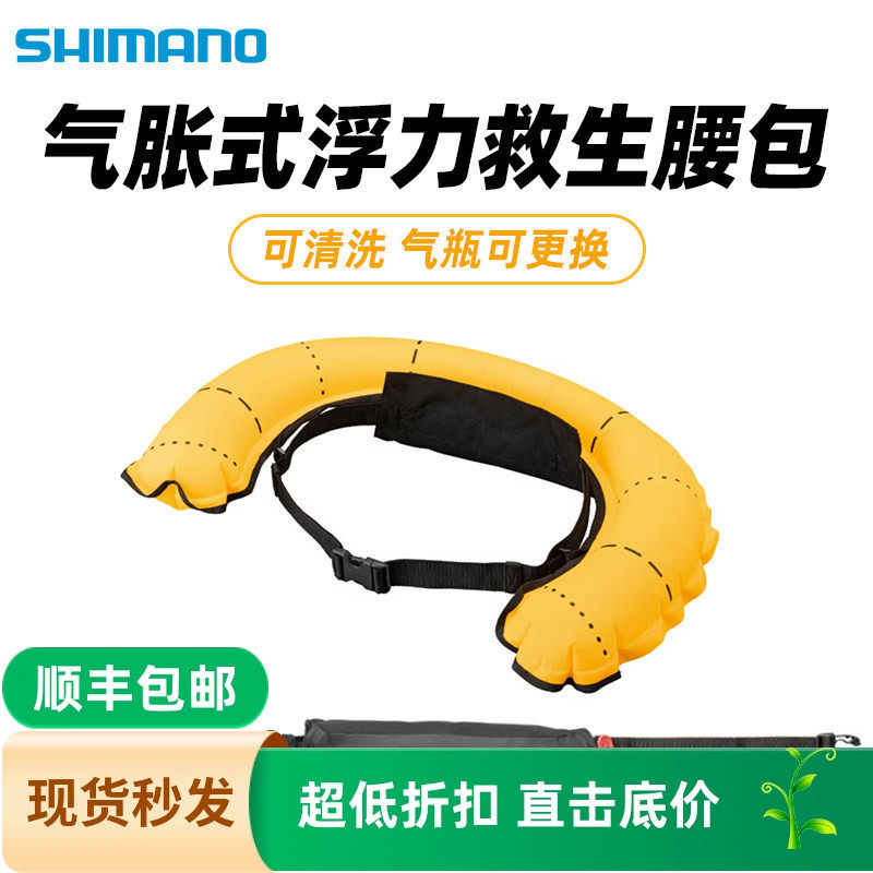 SHIMANO禧玛诺VF-153X钓鱼救生衣气胀式浮力救生腰包轻量便携式