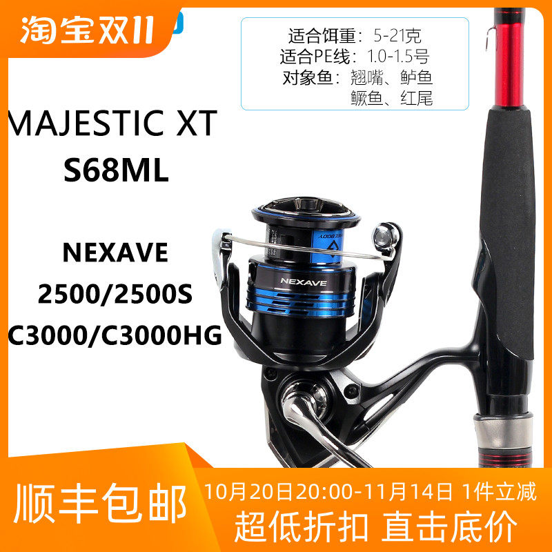 SHIMANO禧玛诺Majestic XT 路亚竿 + NEXAVE纺车轮直柄鱼竿套装