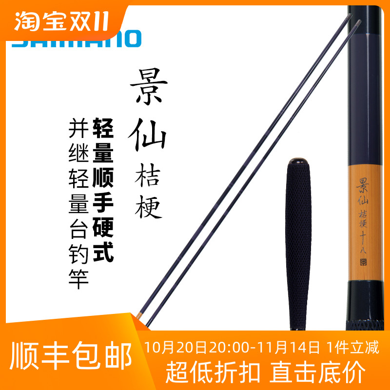 shimano禧玛诺鱼竿景仙桔梗硬调