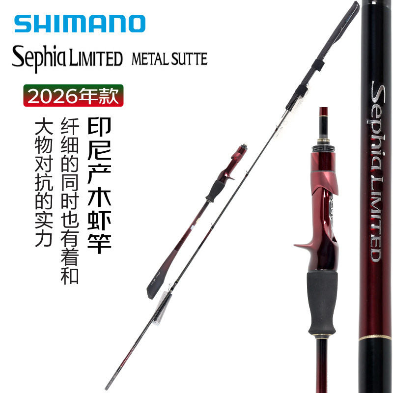 SHIMANO禧玛诺26款Sephia LIMITED MS轻量木虾竿海钓鱿鱼路亚竿