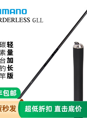 SHIMANO禧玛诺BORDERLESS博大师GLL特价轻量碳素台钓竿钓鱼竿