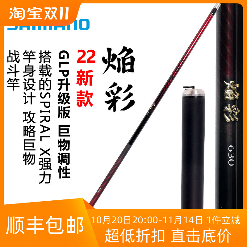 台钓竿禧玛诺焰彩大物竿巨物竿