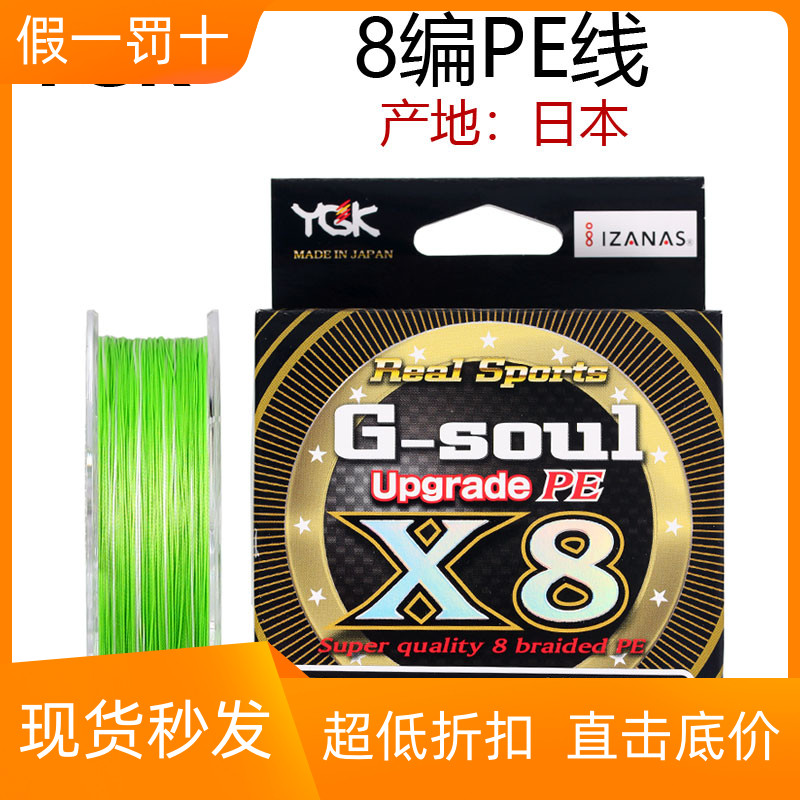 日本原装进口YGK G-soul X8 8股编织线路亚PE线150米200米鱼线 户外/登山/野营/旅行用品 鱼线 原图主图