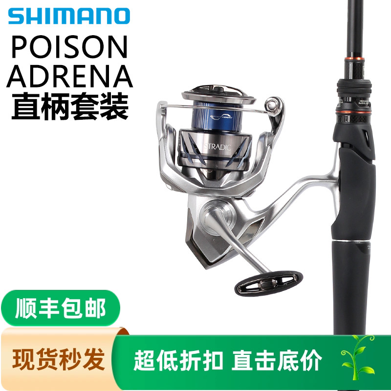 禧玛诺POISON ADRENA+VANFORD/STRADIC/NASCI纺车轮直柄路亚套装