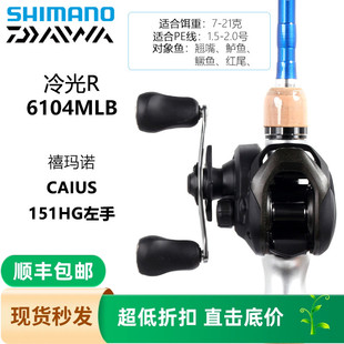 DAIWA冷光路亚竿+PR cc80蜘蛛禧玛诺bassone caius slx水滴轮套装