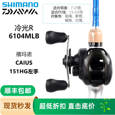 DAIWA冷光路亚竿+PR cc80蜘蛛禧玛诺bassone caius slx水滴轮套装