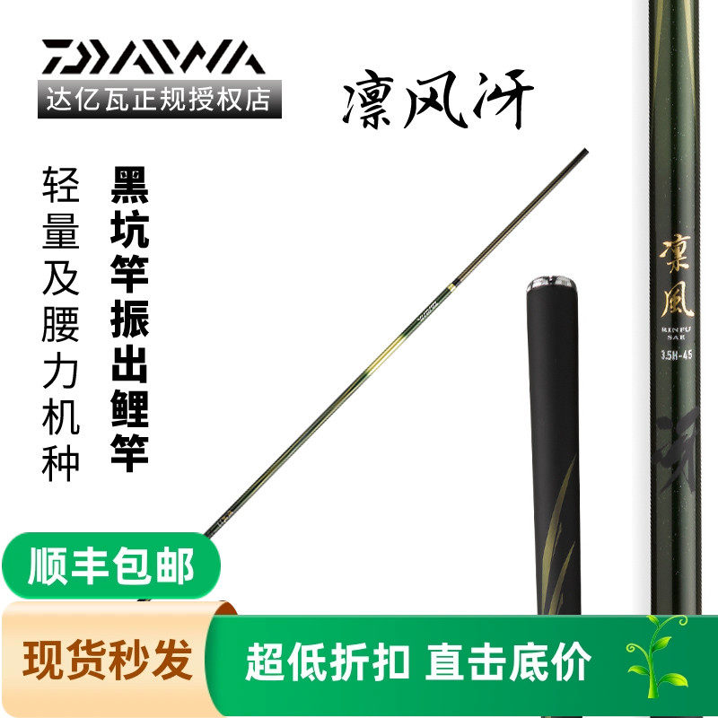 达亿瓦DAIWA台钓竿 凛风综合黑坑竿手竿钓鱼竿碳素竿鲤鱼达瓦,户外/登山/野营/旅行用品,台钓竿,淘宝优惠券,粉丝福利购,淘宝优惠卷