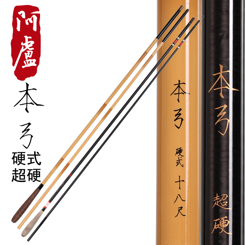 阿卢专卖店 本弓 黄本弓黑本弓硬式超硬调碳素竞技钓竿台钓竿渔竿,户外/登山/野营/旅行用品,台钓竿,淘宝优惠券,粉丝福利购,淘宝优惠卷