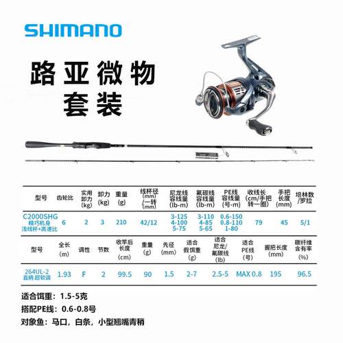 26款ZODIAS直柄路亚竿+25款NASCI/ULTEGRA/STRADIC纺车套装
