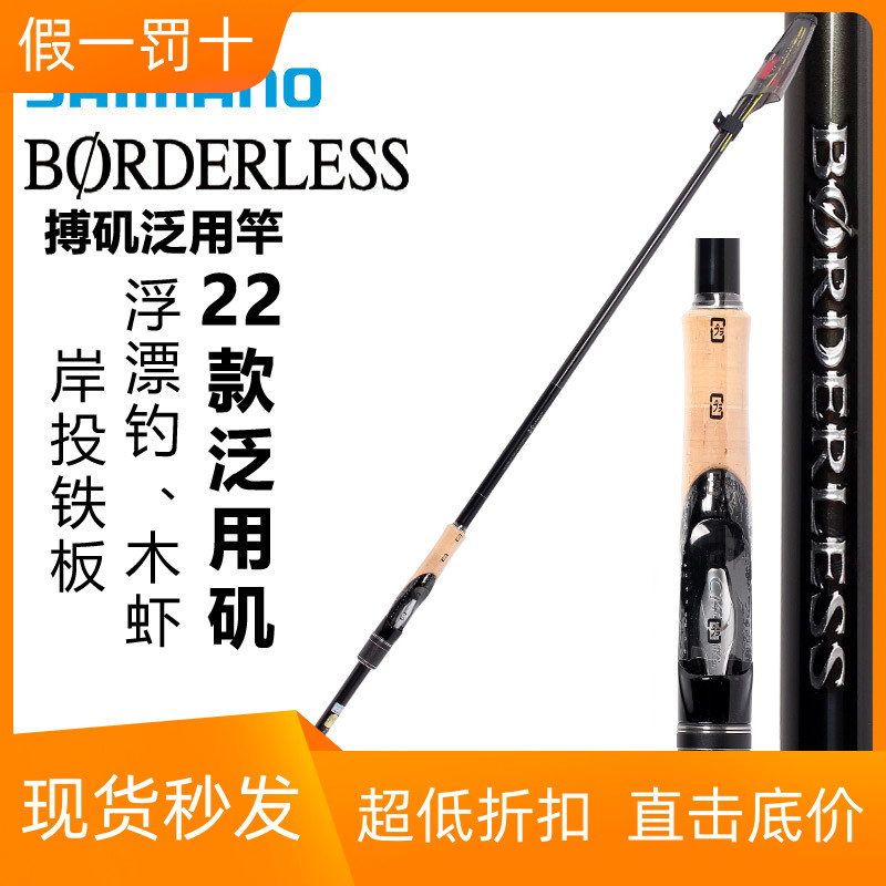 SHIMANO禧玛诺 22款BORDERLESS矶钓竿博大师波止日本导环海钓鱼竿