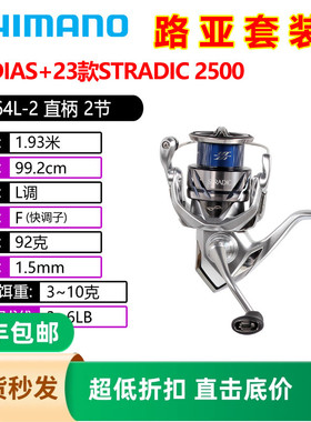 SHIMANO禧玛诺 ZODIAS路亚竿+23款STRADIC纺车轮垂钓鱼竿套装渔轮