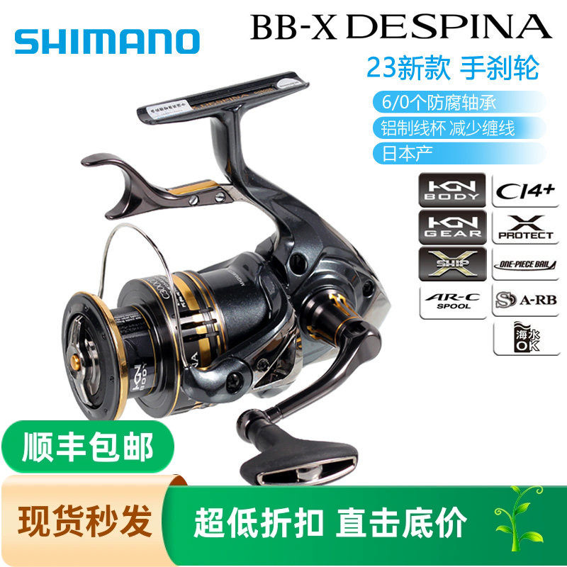 SHIMANO禧玛诺23新款日本手刹轮BB-X矶钓轮DESPINA船钓纺车轮渔轮