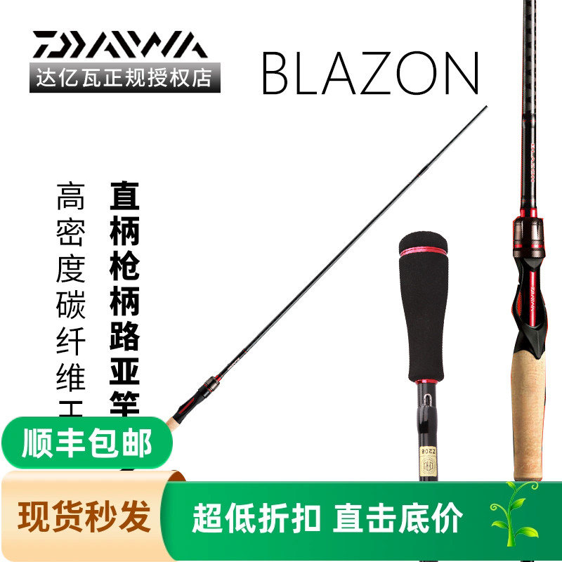 达亿瓦daiwablazon马口翘嘴枪柄