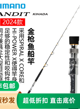 SHIMANO禧玛诺 24新款BANDIT KIHADA 金枪船钓竿路亚竿