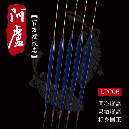 阿卢官方lpc06芦苇综合性浮漂