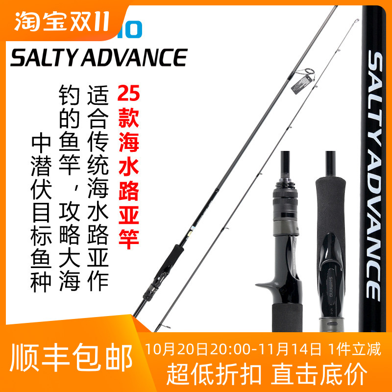 SHIMANO禧玛诺25新款SALTY ADVANCE路亚竿直柄枪柄海水船钓铁板竿