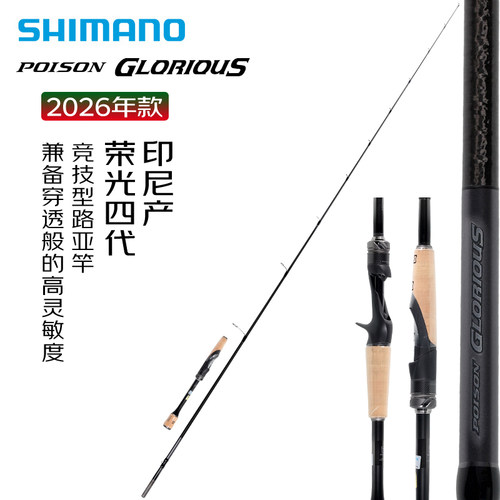 禧玛诺荣光四代路亚竿