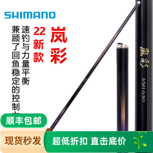 SHIMANO禧玛诺22新款特价岚彩综合竿黑坑草鱼手竿钓鱼竿台钓竿