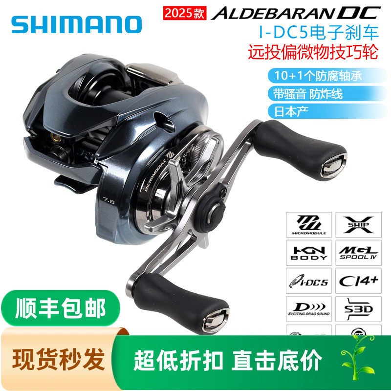 SHIMANO禧玛诺微物水滴轮25款阿德DC ALDEBARAN BFS 鱼线轮路亚轮