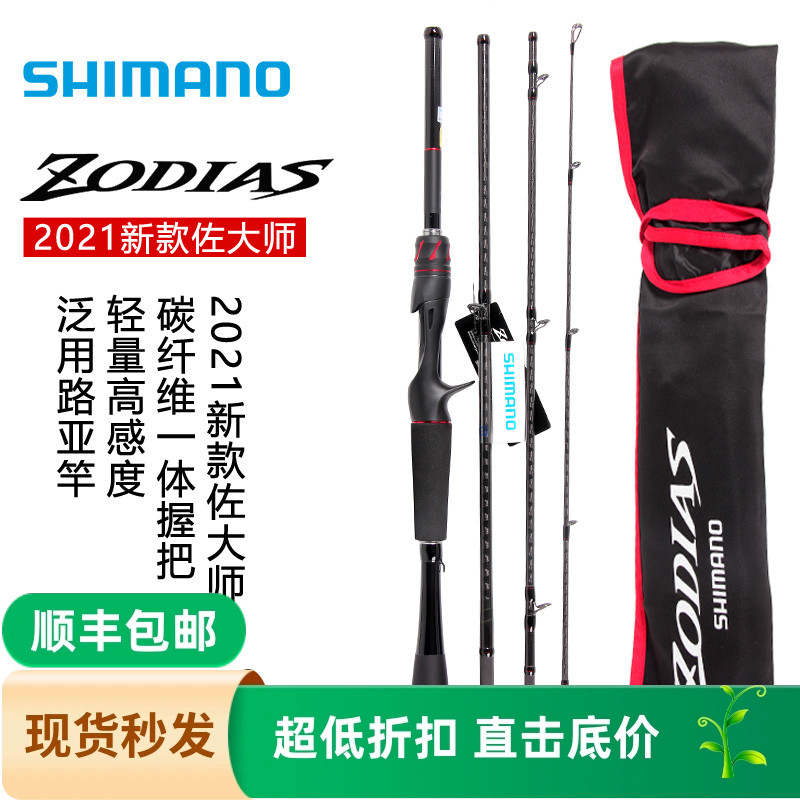 路亚竿SHIMANO禧玛诺佐大师