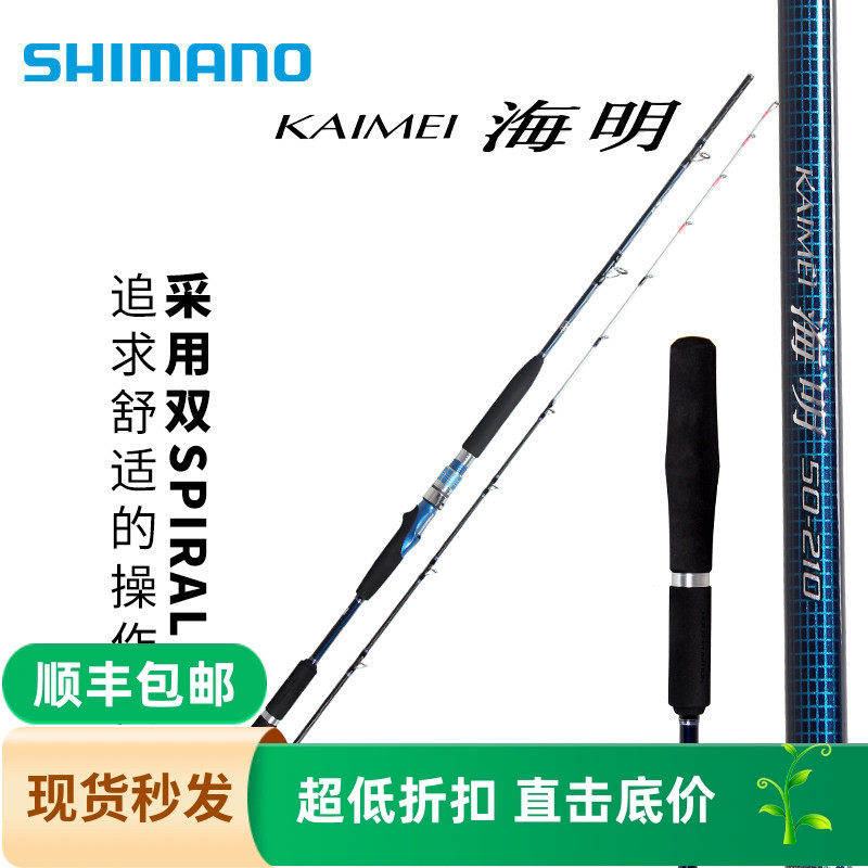 SHIMANO禧玛诺海明 KAIMEI海洋江河溪流水库池塘并继船钓鱼竿海钓