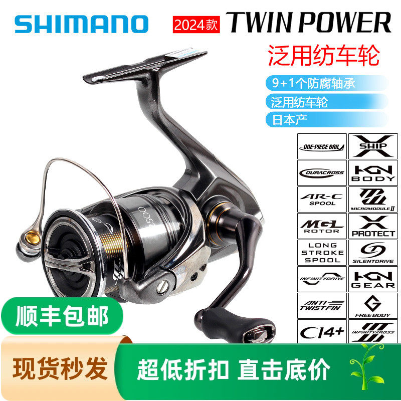 SHIMANO禧玛诺24新款TWINPOWER纺车轮听帕瓦路亚海钓鱼线轮