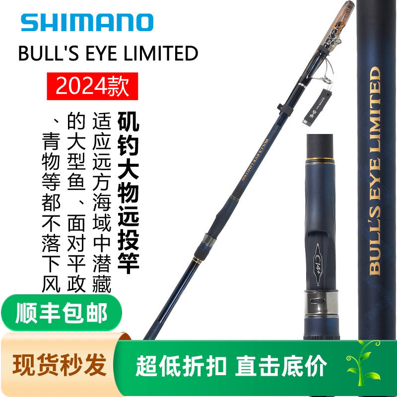 SHIMANO禧玛诺24新款牛眼 BULL'S EYE LIMITED 路亚竿 矶钓竿,户外/登山/野营/旅行用品,路亚竿,淘宝优惠券,粉丝福利购,淘宝优惠卷