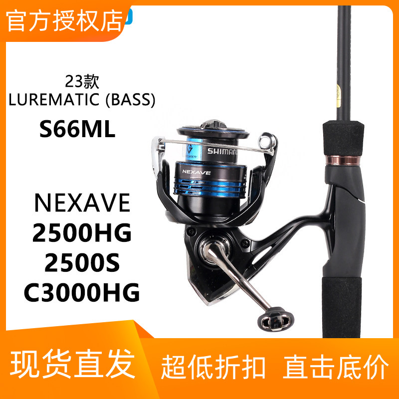 禧玛诺23款LUREMATIC (BASS)路亚竿+sienna nexave纺车轮鱼竿套装