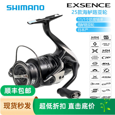SHIMANO禧玛诺25款EXSENCE BB/XR海鲈翘嘴海水路亚轻量远投纺车轮