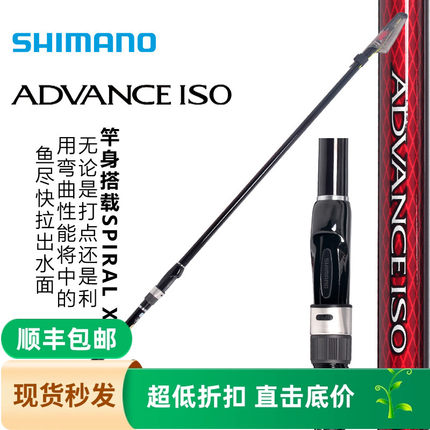 SHIMANO禧玛诺20款ADVANCE ISO矶钓竿海钓远投抛竿碳素钓鱼竿渔具