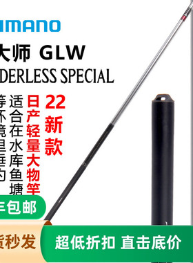 SHIMANO禧玛诺22款GLW BORDERLESS SP博大师大物台钓竿振出鱼竿竿