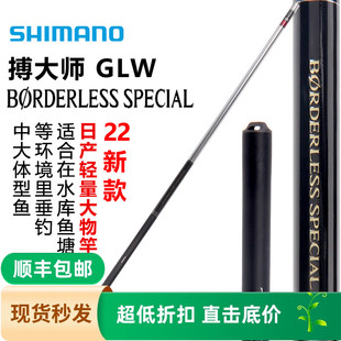SHIMANO禧玛诺22款GLW BORDERLESS SP博大师大物台钓竿振出鱼竿竿