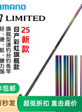 SHIMANO禧玛诺25款雷刃LIMITED GLK彩虹版BORDERLESS台钓竿鱼竿