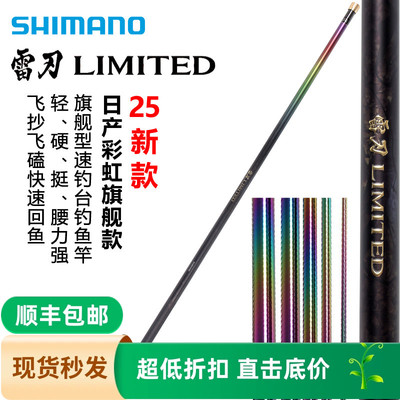 SHIMANO禧玛诺彩虹版台钓竿