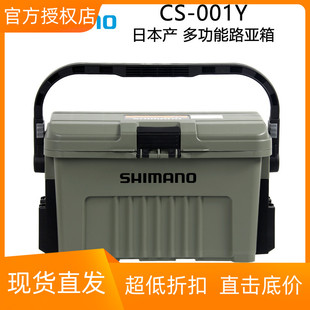 SHIMANO禧玛诺25款CS-001Y多功能带竿插钓箱路亚船钓工具箱收纳箱