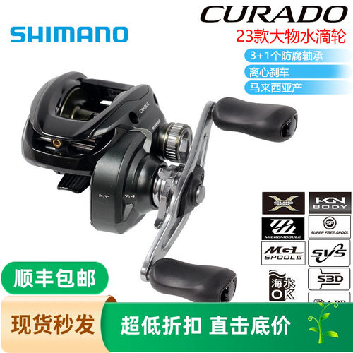 SHIMANO禧玛诺库拉多水滴轮