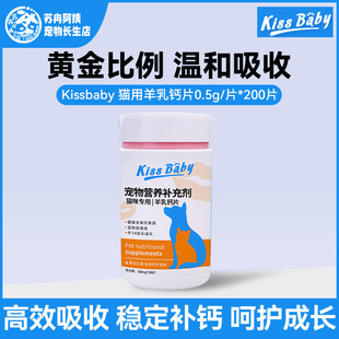 Kissbaby宠物乳钙片幼猫孕猫哺乳期猫咪营养补钙100g  200片