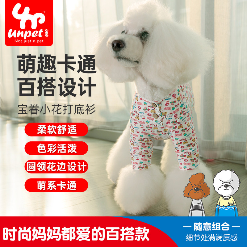 宝眷 狗狗衣服卡通图案小熊打底衫宠物中小型犬上衣泰迪比熊服饰