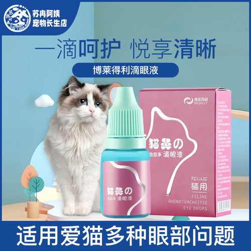 猫鼻支特效药价格 猫鼻支特效药图片 星期三