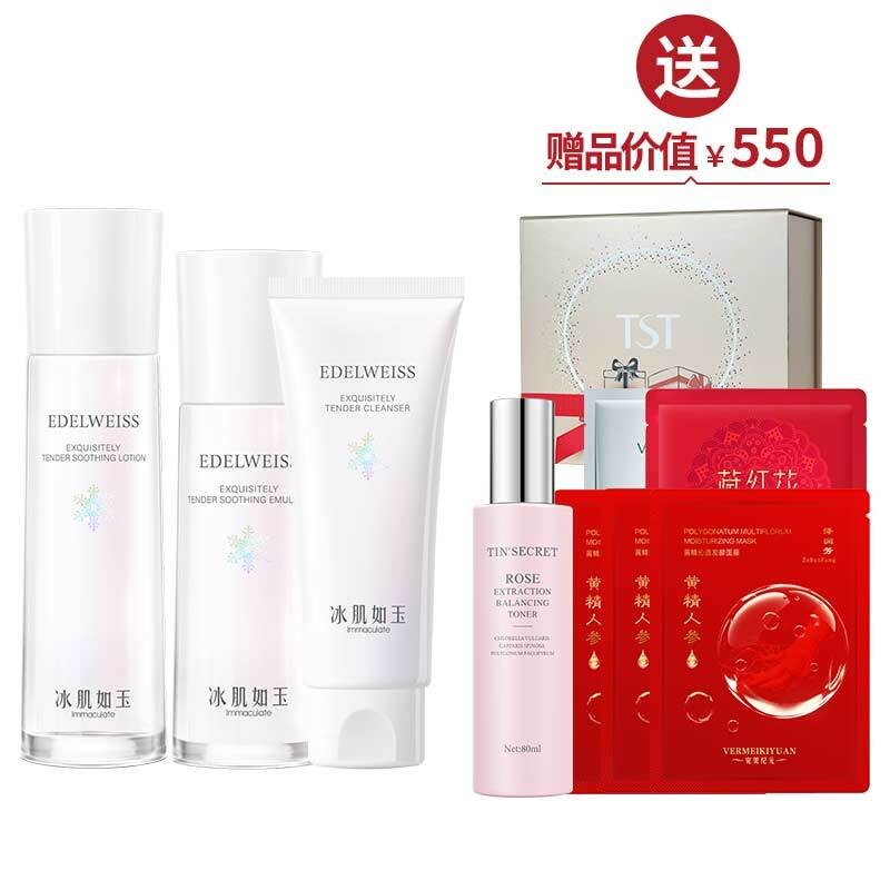 TST庭秘密靓肤水嫩洁颜乳+保面部护理套装