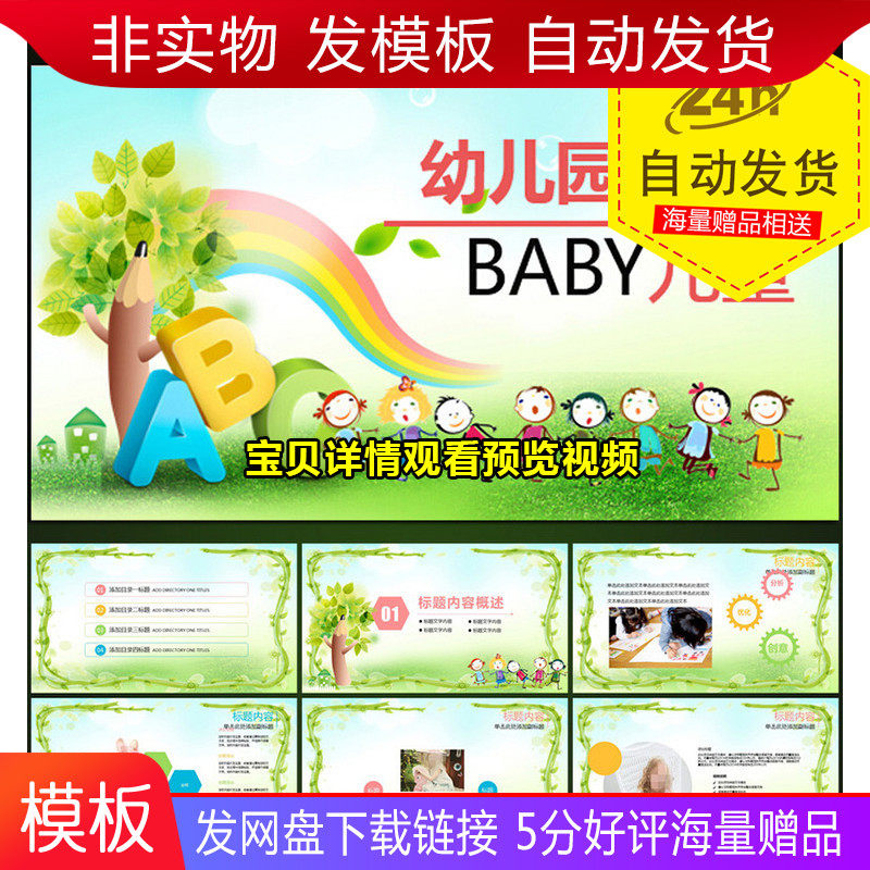 创意ABC幼儿园六一儿童节ppt动态模板设计用的素材模板在类目 商务/设计服务, 设计服务, 设计素材/源文件中 - 来自Buy2taobao.com提供专业的淘宝代购服务