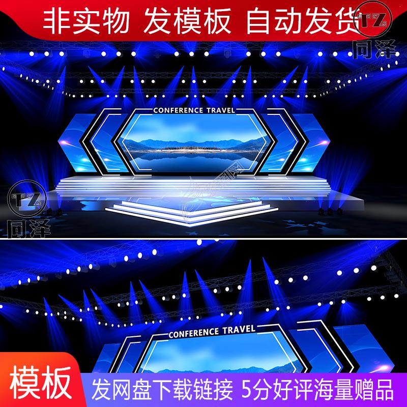 企业年会舞美设计舞台设计3d模型效果图 素材模板