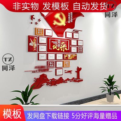 3D竖版小型党员风采党建布置基层廉政文化墙cdr+ai效果图素材模板