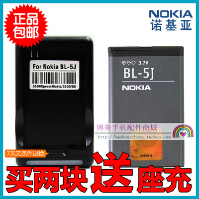 NOKIA诺基亚5230 5800 5232 5233 5235手机电池配件BL-5J原装电板