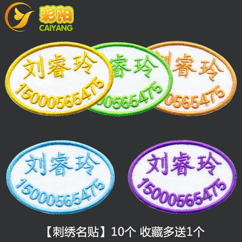 定做幼儿园宝宝可缝上学名字贴