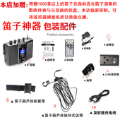 浪逸笛子扩音器神器2.4G无线话筒含超千首笛子伴奏示范优盘陈跃腾